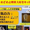 「めざめよ理科大好きキッド」っていう小中学生向けの無料理科イベント開催