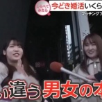 【婚活】２０代独身女性　男性に絶対おごらせたい熱い想いをテレビで語る