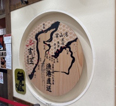 すし玉（すしたま）【富山県富山市　富山駅】