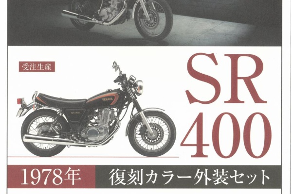 YSP限定 SR400 FINAL Edition ジグソーパズル×2個