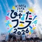 【日向坂46】ひなたフェスの天気予報、これマジか...