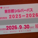 関東バス全系統完乗計画(１５－２)