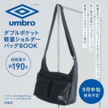 【新刊情報】umbro ダブルポケット軽量ショルダーバッグBOOK