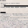 AKB運営会社が新潟県に虚偽説明していた証拠書類が流出！【NGT48暴行事件】【AKS】