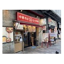 千代田区神田「ちえちゃんラーメン」