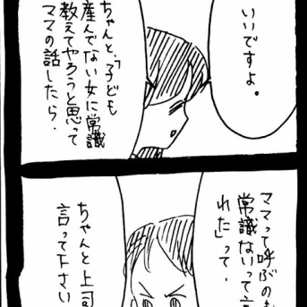 変なやつシリーズ〜ままだーいすきY田編〜5