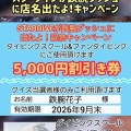 鉄腕ダッシュにスターダイブ店名が出たよ！キャンペーン開始