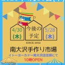 明日は南大沢！