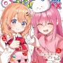 【画像】「ぼざろ」と「ごちうさ」がコラボした『まんがタイムきららMAX』の表紙で「片思いハート」ｗｗｗｗｗ