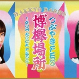 HKT48と欅坂46の対決は暗算対決や尻相撲対決、大繩対決など…