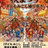 今週末に「第４３回若葉台秋まつり」を開催