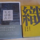 『『暮らしの衣・織の歴史』』の画像