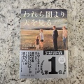「われら闇より天を見る」を読みました。と甦れオットマン！