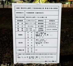 上条城の跡地にはマンションが建つみたい。2026年1月初旬頃に工事着手予定（春日井市上条町）
