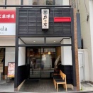 花小金井「麺処 井の庄  花小金井」にて「べんてん」オマージュ濃出汁中華そば