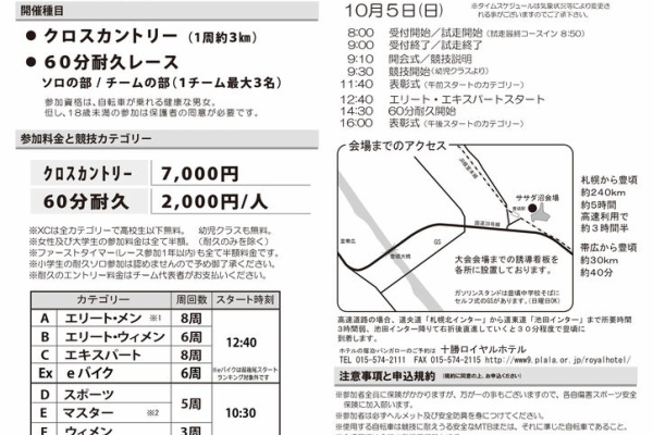 DoRide大会要項
