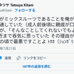 キタニタツヤさん「母親がミックスルーツを隠してた理由がわかった。今回の選挙でオェーッてなった」