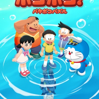 【LINE ポコポコ】『映画ドラえもん 新・のび太の海底鬼岩城』公開記念イベント開催！リアルグッズが当たる公式Xキャンペーンも！