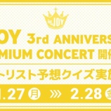 『[ニアジョイ] ≒JOY 3周年コンサート開催記念、FC会員限定企画「セットリスト予想クイズ」実施決定』の画像