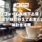 ～不動産競売で大失敗、、、でも復活～サラリーマン大家の不動産投資「ななころびやお記」