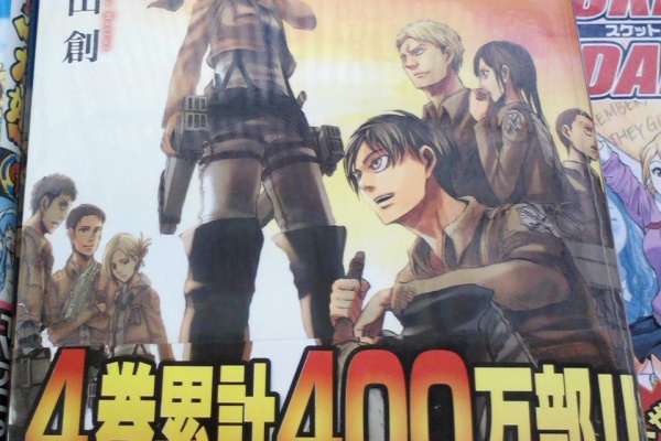 成文堂早稲田駅前店のブログ 進撃の巨人