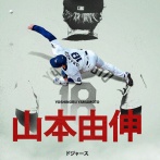 海外「今夜の山本は神だった！」ドジャースで21年ぶりとなるポストシーズンでの完投勝利を達成した山本選手に対する海外の反応