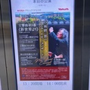 久々、小林研一郎さんと会話する~11(日)日本フィルとの新世界交響曲他、サントリー