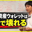 暗号資産ウォレット