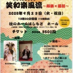 女流尺八奏者・金子朋沐枝のうらうら活動日記♪