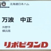 日本ハム、ドラフト4位は横浜高・万波中正！！！！！