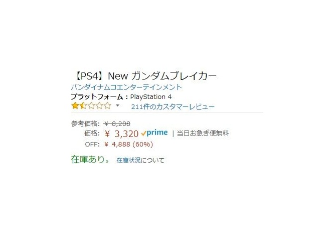 『Newガンダムブレイカー』、ついにAmazonで60%引き