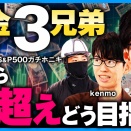 入金vs節約vs日本株「億れる人」の特徴／月30万入金投資する24歳現場職／個別株＝婚活？／三者三様の錬金術／次世代の資産形成