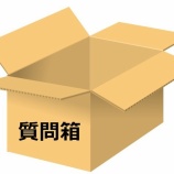 『井上貫道老師オンライン禅会では質問箱を使って自由に質問ができます』の画像
