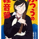 2025年9月読んだ漫画まとめ
