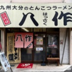 FILEのラーメンファイル