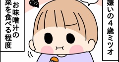 お野菜嫌い