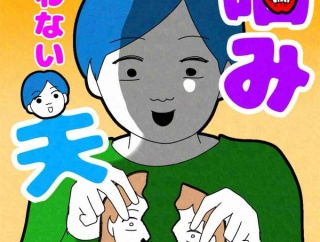 噛み合わない夫20🆕
