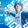 北山亘基 6月12日のヤクルト戦 予告先発！ 18:00～
