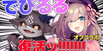 【にじさんじ】でびるる復活は少し泣く