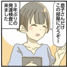 最近の話【発達検査】