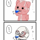 おぱんとコパン「透明人間になる薬」