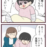 結婚したら義父母が猛毒親でした【62】