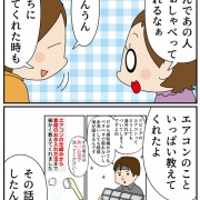 母とエアコン業者さんが「話したこと」