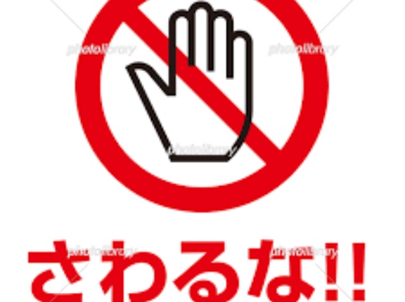 👹なんで、なんでも勝手に触るん？🍄