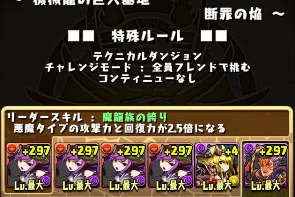 ごまおのパズドラ攻略 機械龍