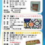 『夏休み🍉子ども向け生涯学習講座のお知らせ』の画像