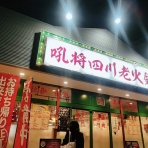 うるうる＆Mio様の名古屋食べ歩き日記