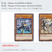 遊戯王OCG情報】「遊戯王日本選手権 2025」 景品情報更新