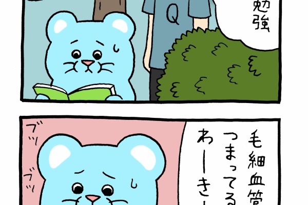 キューライス記 - 漫画 Powered by ライブドアブログ