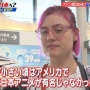 『YOUは何しに日本へ？』マクロスオタクの外国人女性が登場！知識量がガチすぎるwwww